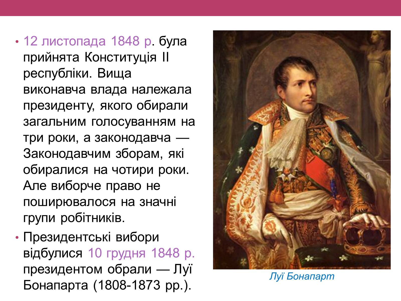 Презентація на тему «Весна народів» (варіант 1) - Слайд #7