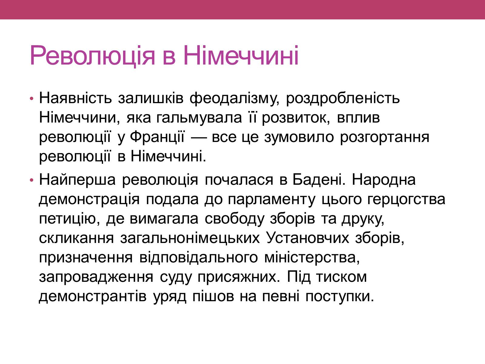 Презентація на тему «Весна народів» (варіант 1) - Слайд #9