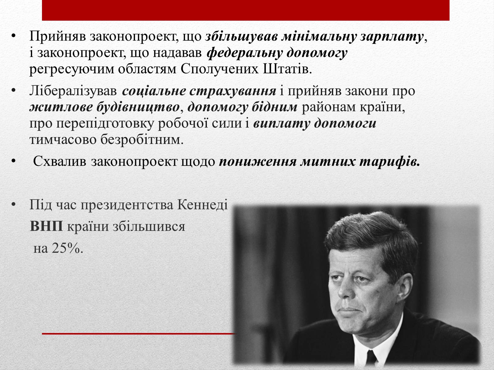 Презентація на тему «Джон Кеннеді» (варіант 8) - Слайд #7