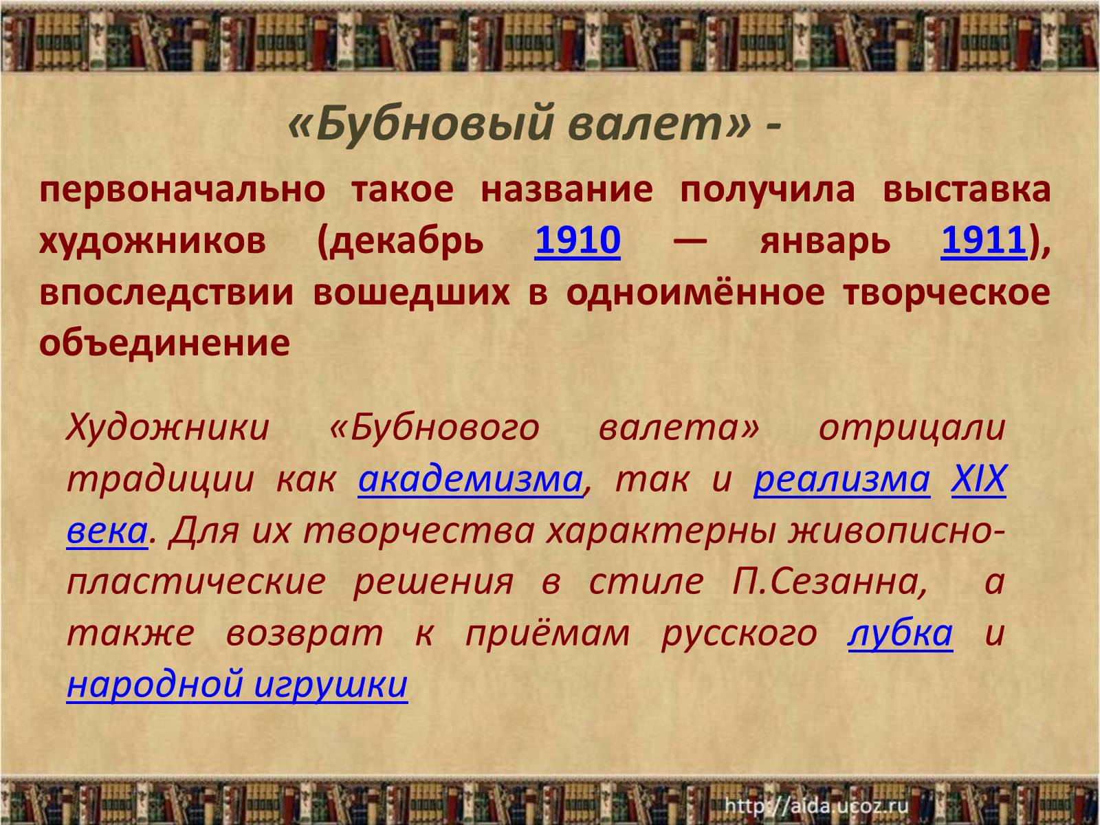 Презентація на тему «Культура России в конце XIX – начале XX века» - Слайд #19