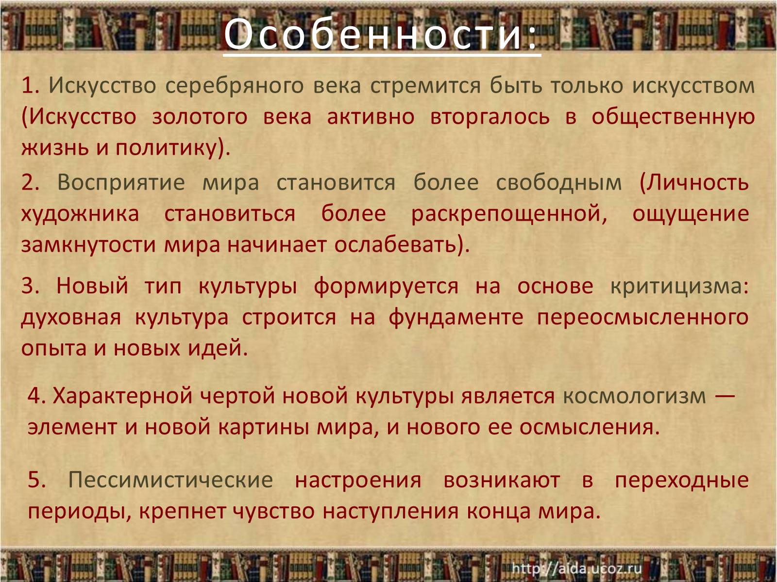 Презентація на тему «Культура России в конце XIX – начале XX века» - Слайд #5