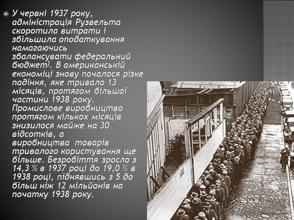 Презентація на тему «Велика депресія у США» (варіант 3) - Слайд #12