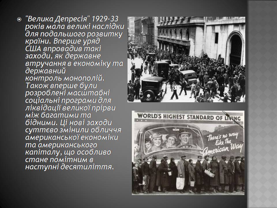 Презентація на тему «Велика депресія у США» (варіант 3) - Слайд #14