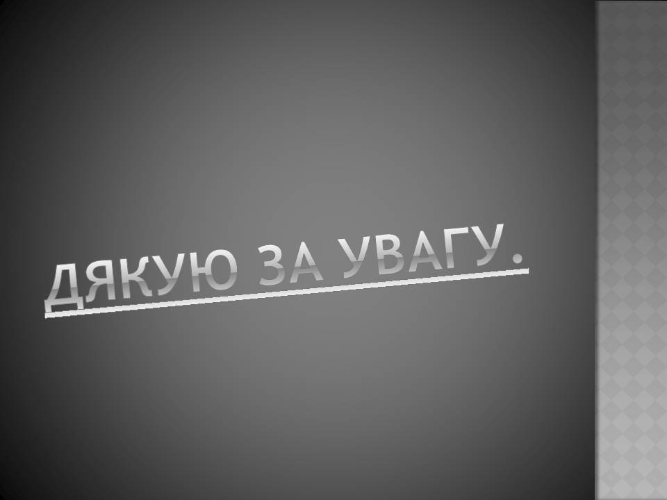 Презентація на тему «Велика депресія у США» (варіант 3) - Слайд #15