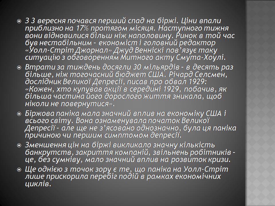 Презентація на тему «Велика депресія у США» (варіант 3) - Слайд #5