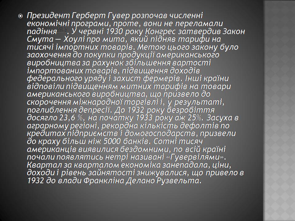 Презентація на тему «Велика депресія у США» (варіант 3) - Слайд #9