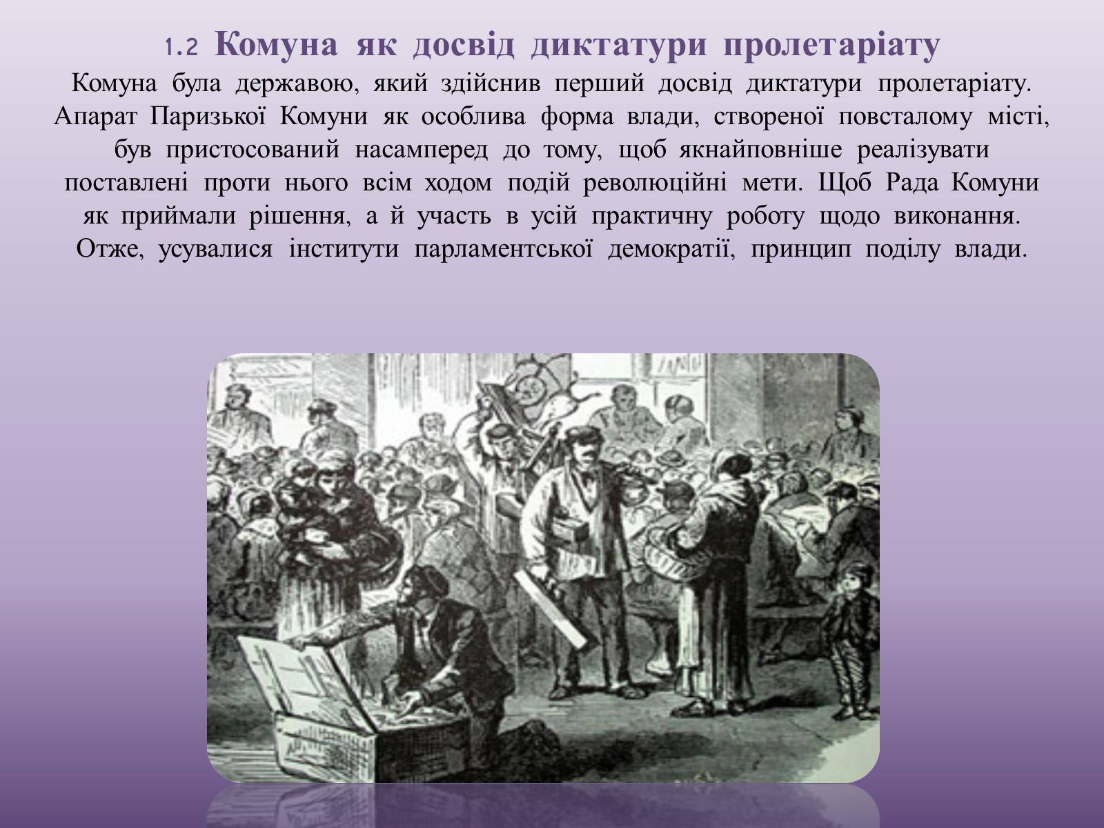 Презентація на тему «Паризька комуна у Франції» - Слайд #10