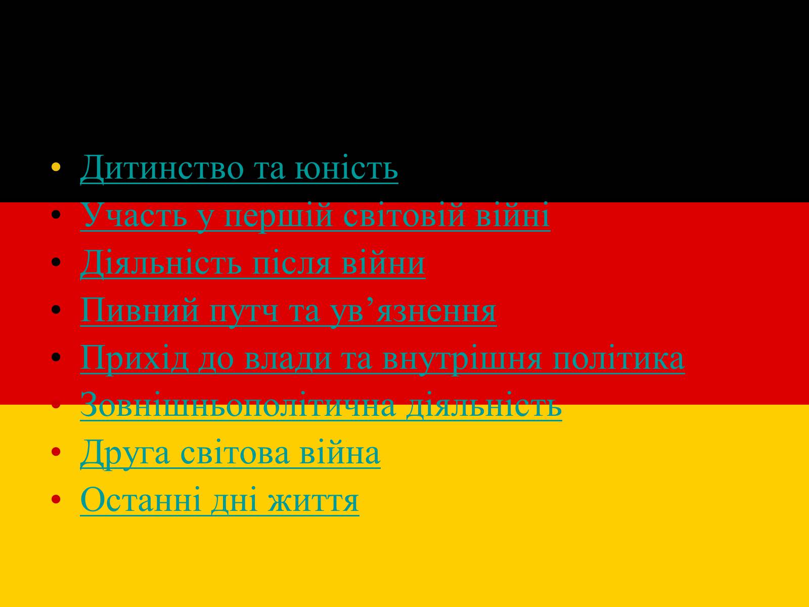 Презентація на тему «Адольф Гітлер» (варіант 10) - Слайд #2