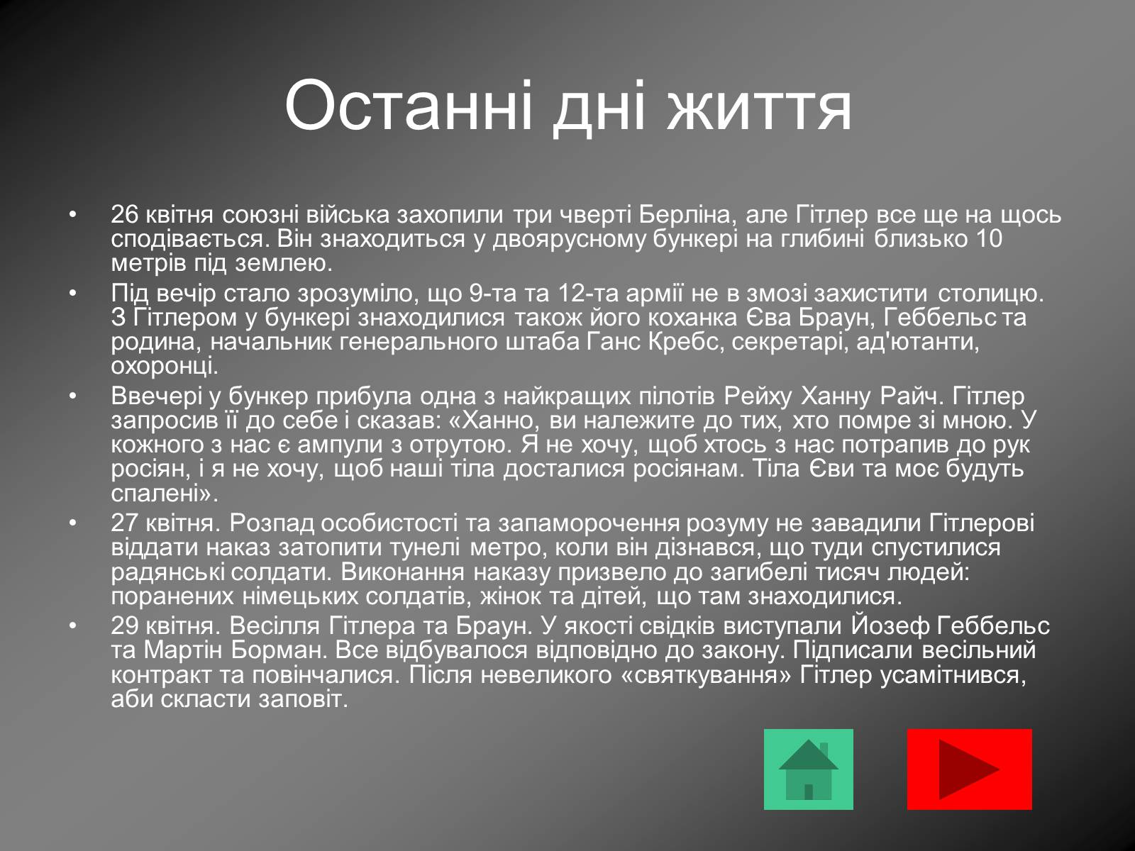 Презентація на тему «Адольф Гітлер» (варіант 10) - Слайд #23