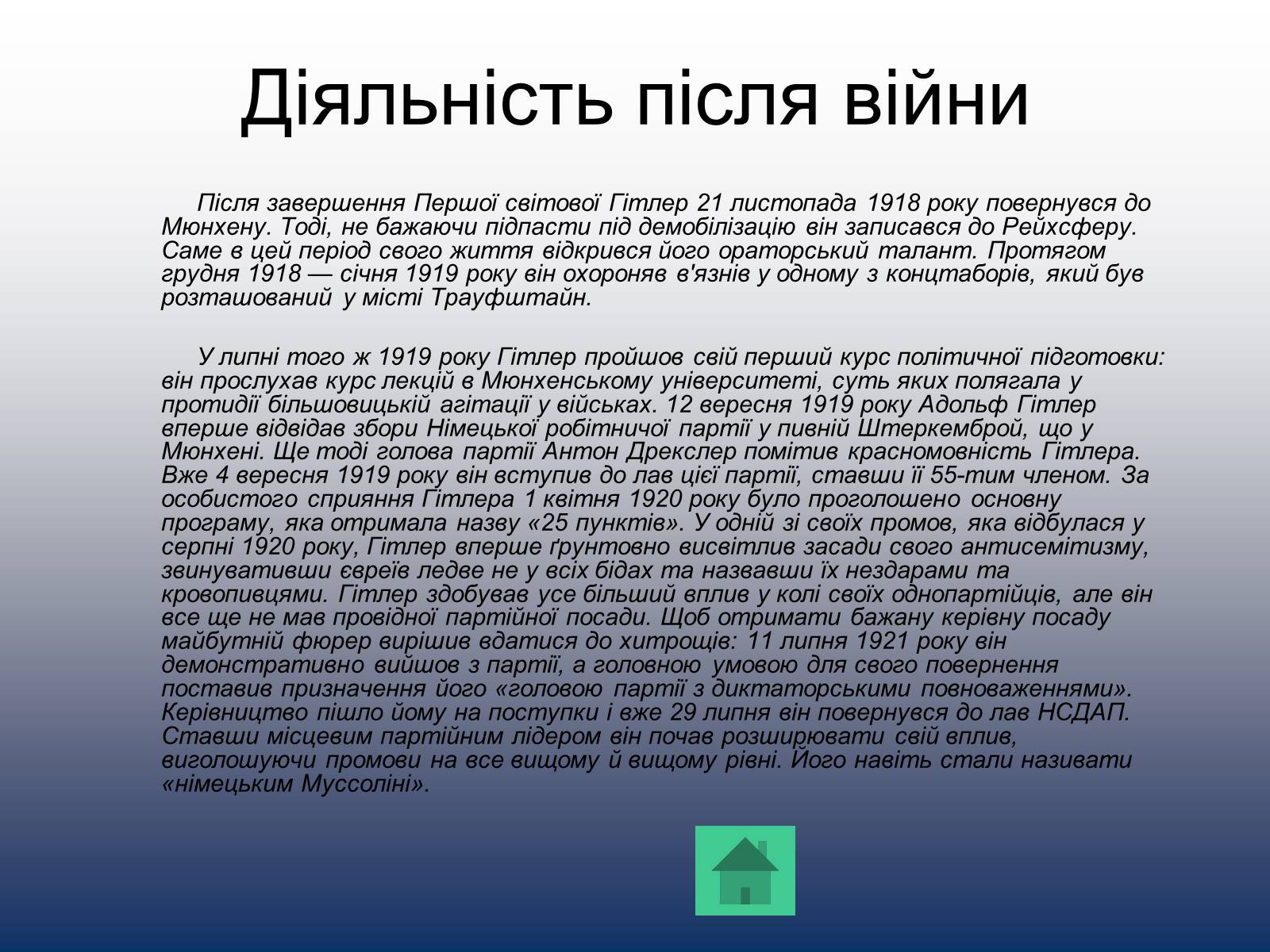 Презентація на тему «Адольф Гітлер» (варіант 10) - Слайд #9