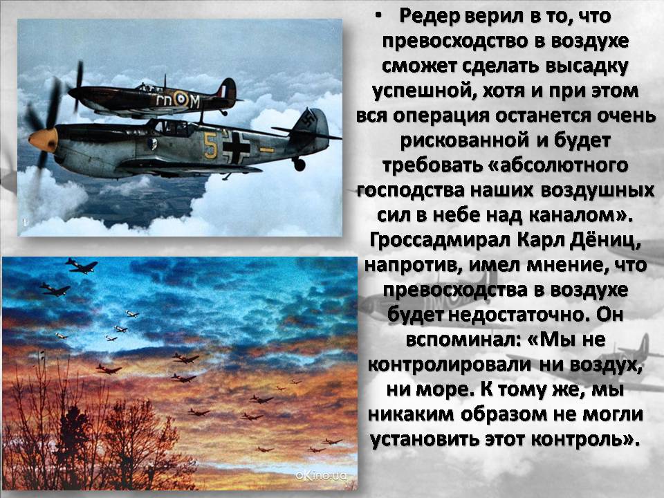 Презентація на тему «Битва за Англию» - Слайд #9