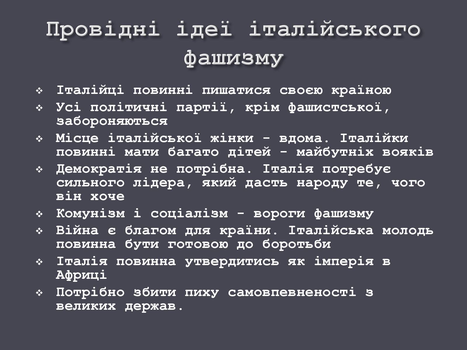 Презентація на тему «Італія в ХХ ст.» - Слайд #11