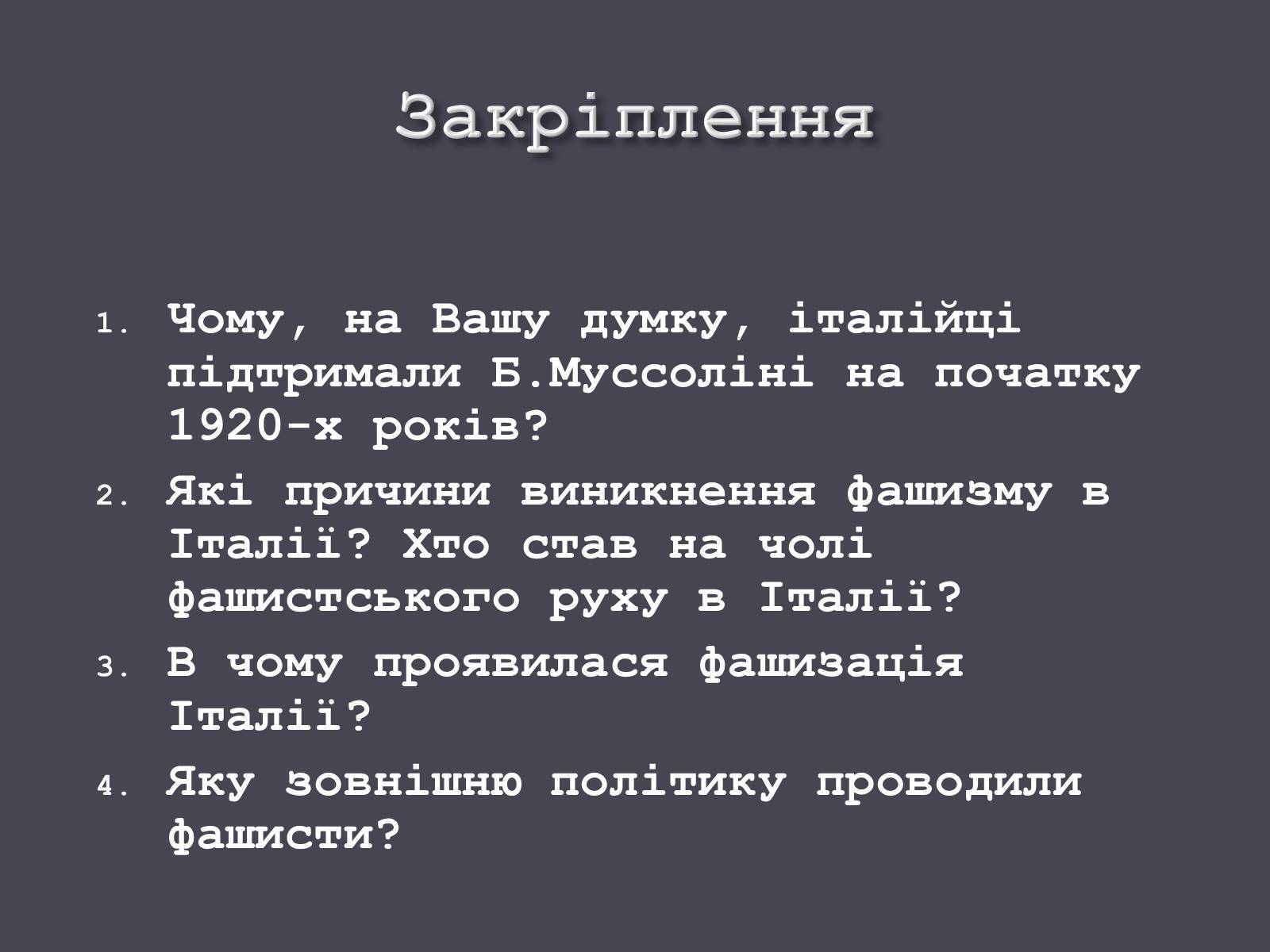 Презентація на тему «Італія в ХХ ст.» - Слайд #21