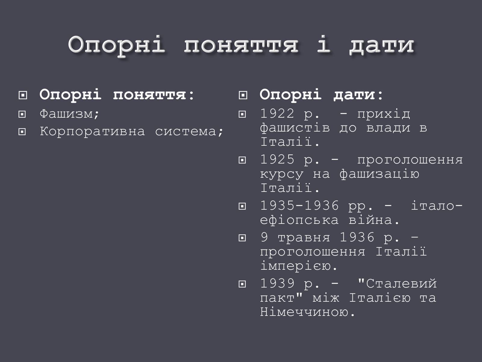 Презентація на тему «Італія в ХХ ст.» - Слайд #4