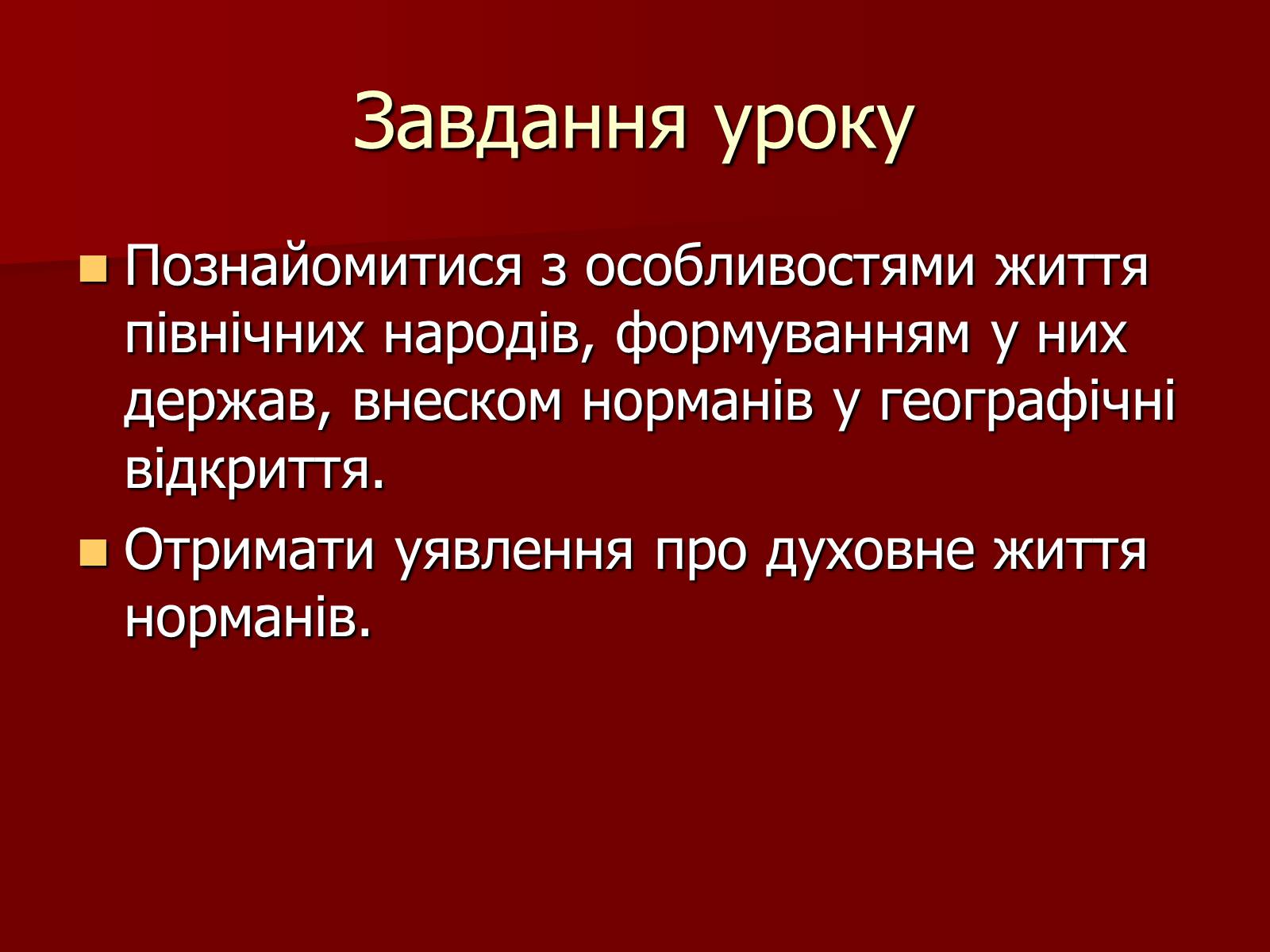 Презентація на тему «Вікінги» - Слайд #2