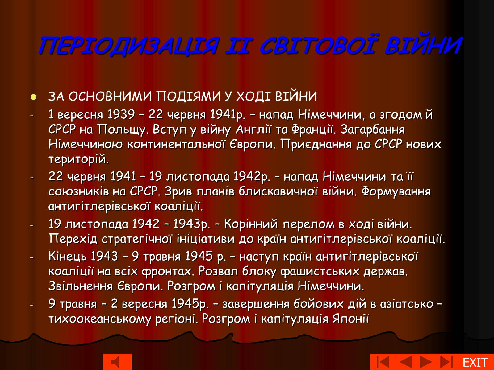 Презентація на тему «Друга світова війна» (варіант 1) - Слайд #7