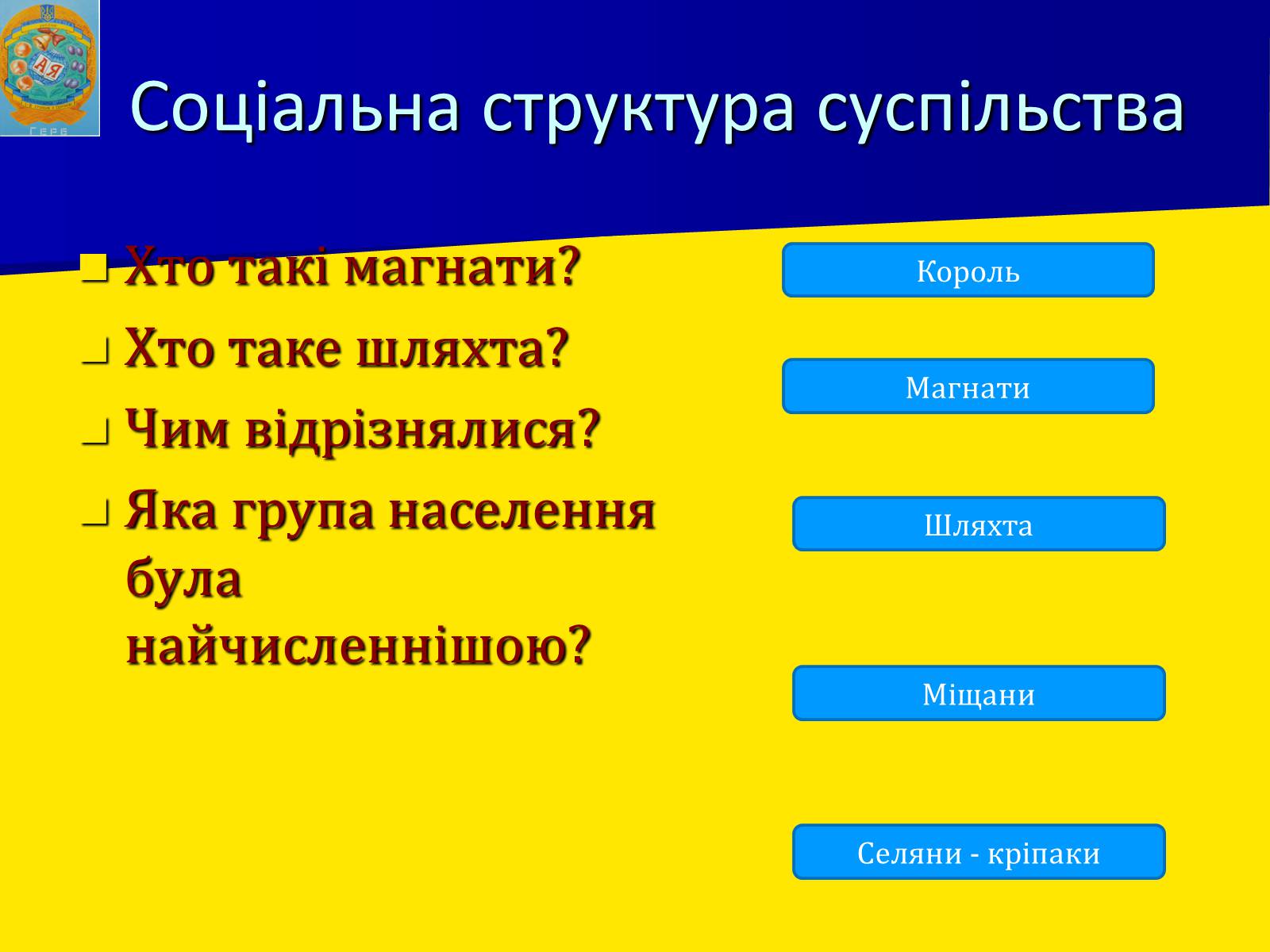 Презентація на тему «Річ Посполита» - Слайд #11