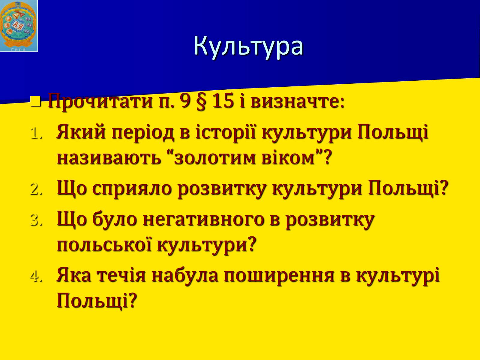 Презентація на тему «Річ Посполита» - Слайд #16