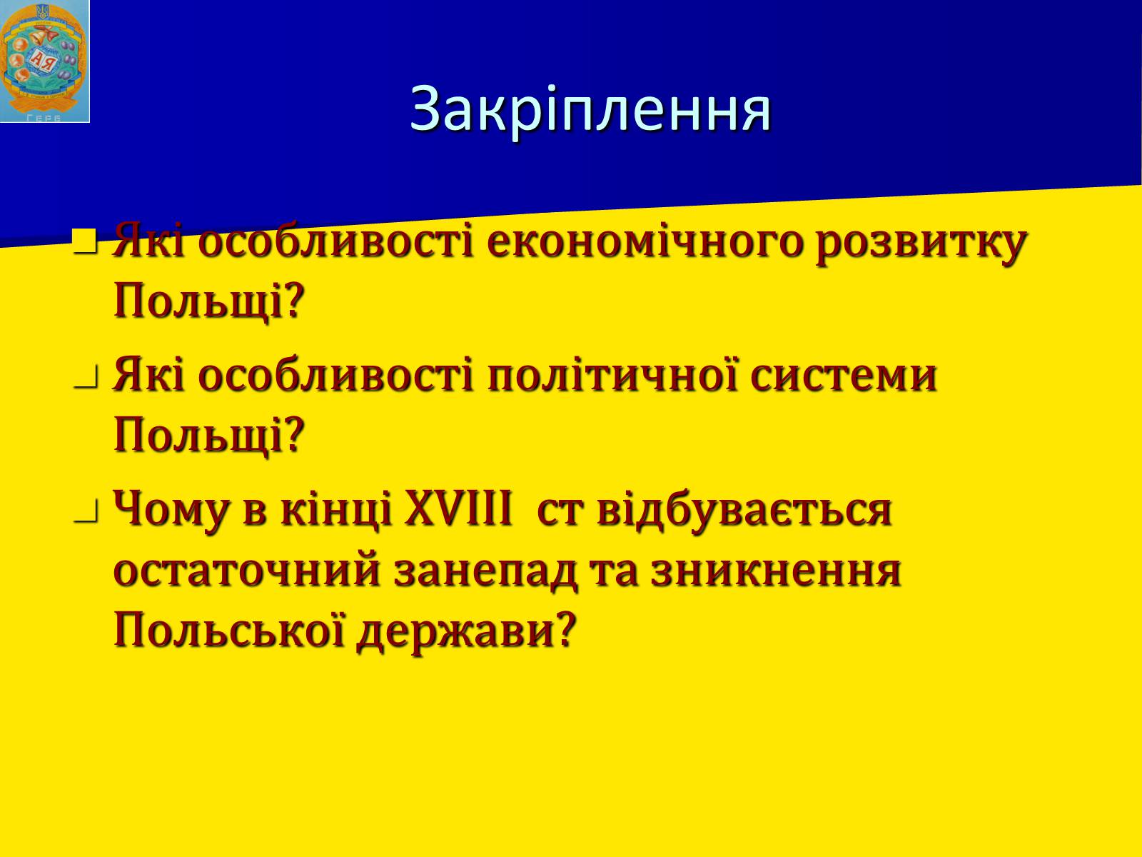 Презентація на тему «Річ Посполита» - Слайд #17