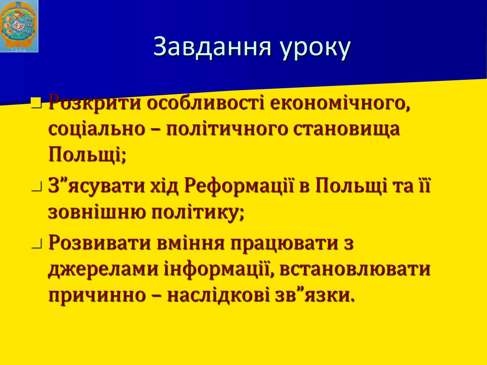 Презентація на тему «Річ Посполита» - Слайд #2