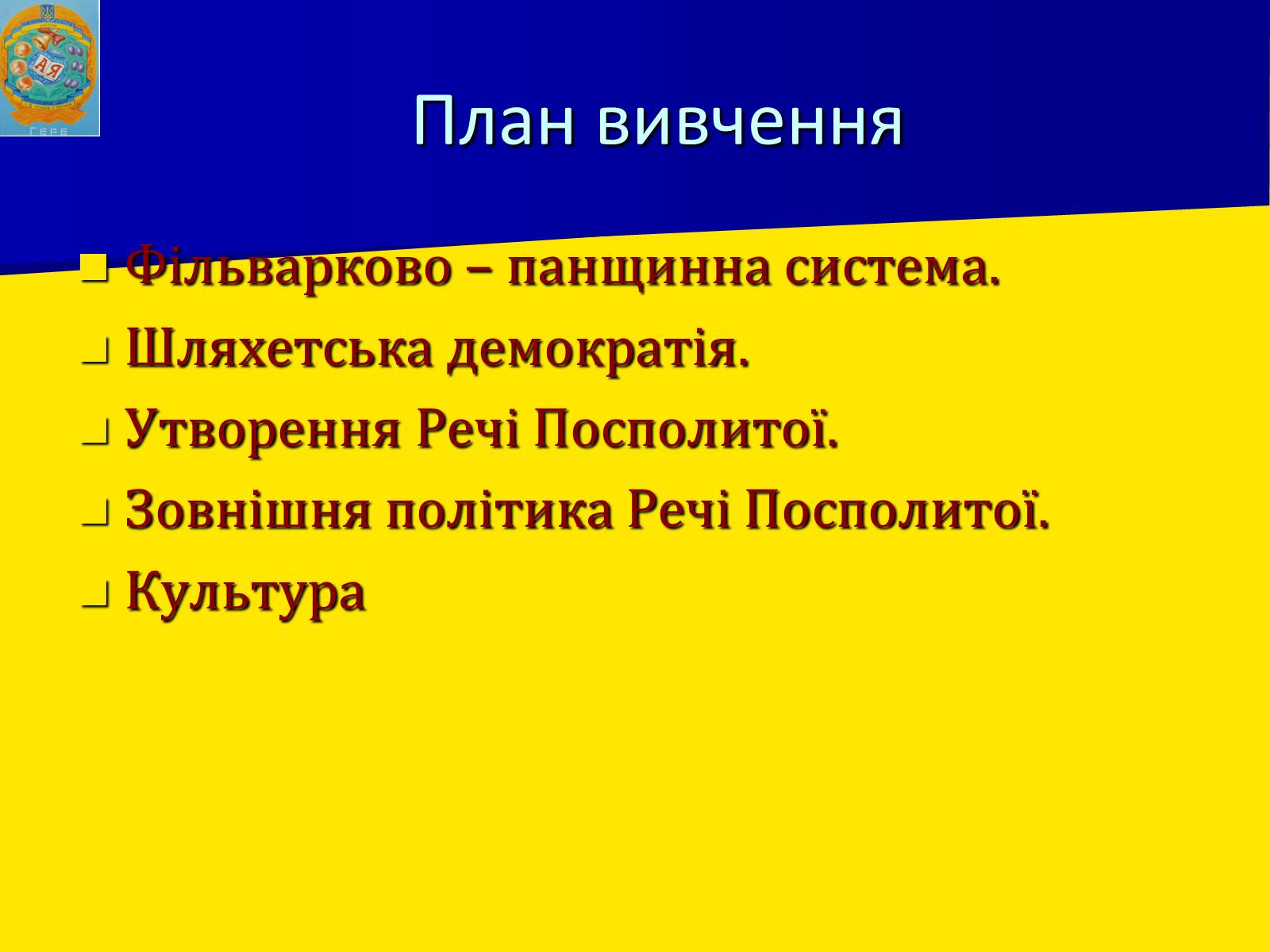 Презентація на тему «Річ Посполита» - Слайд #3