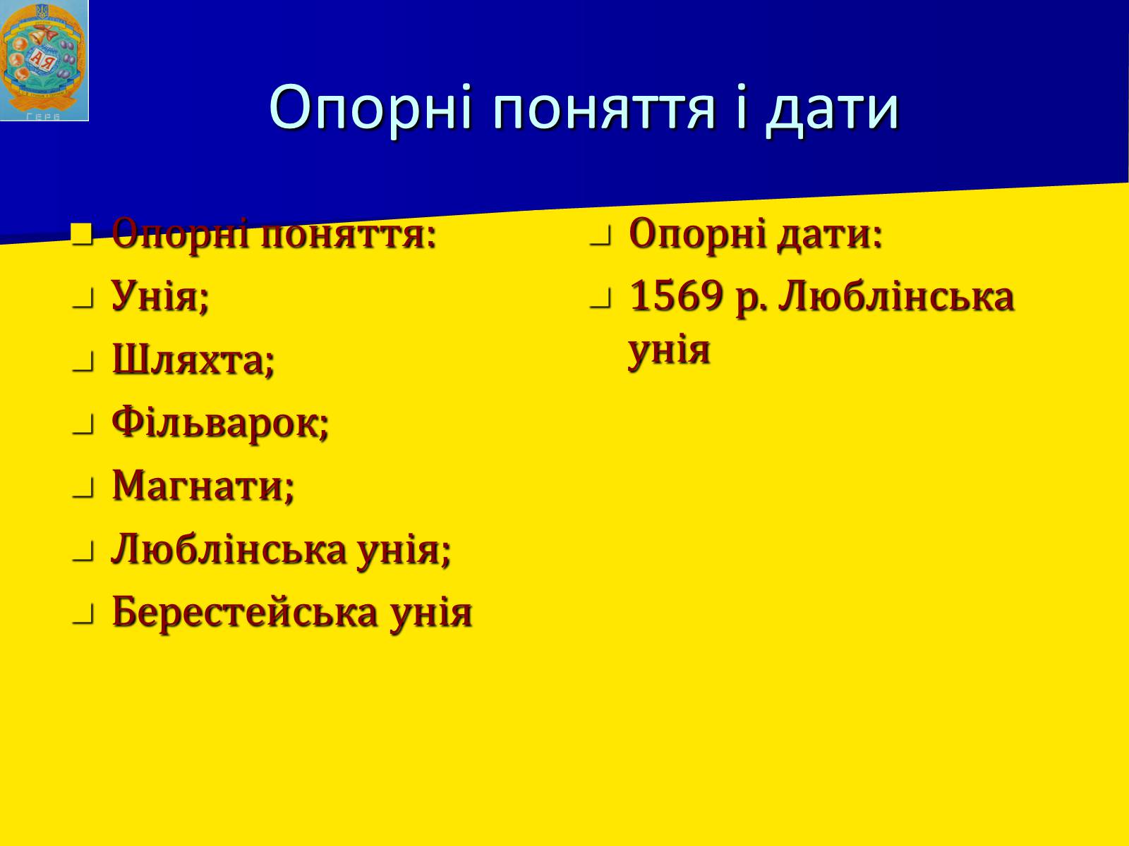 Презентація на тему «Річ Посполита» - Слайд #4