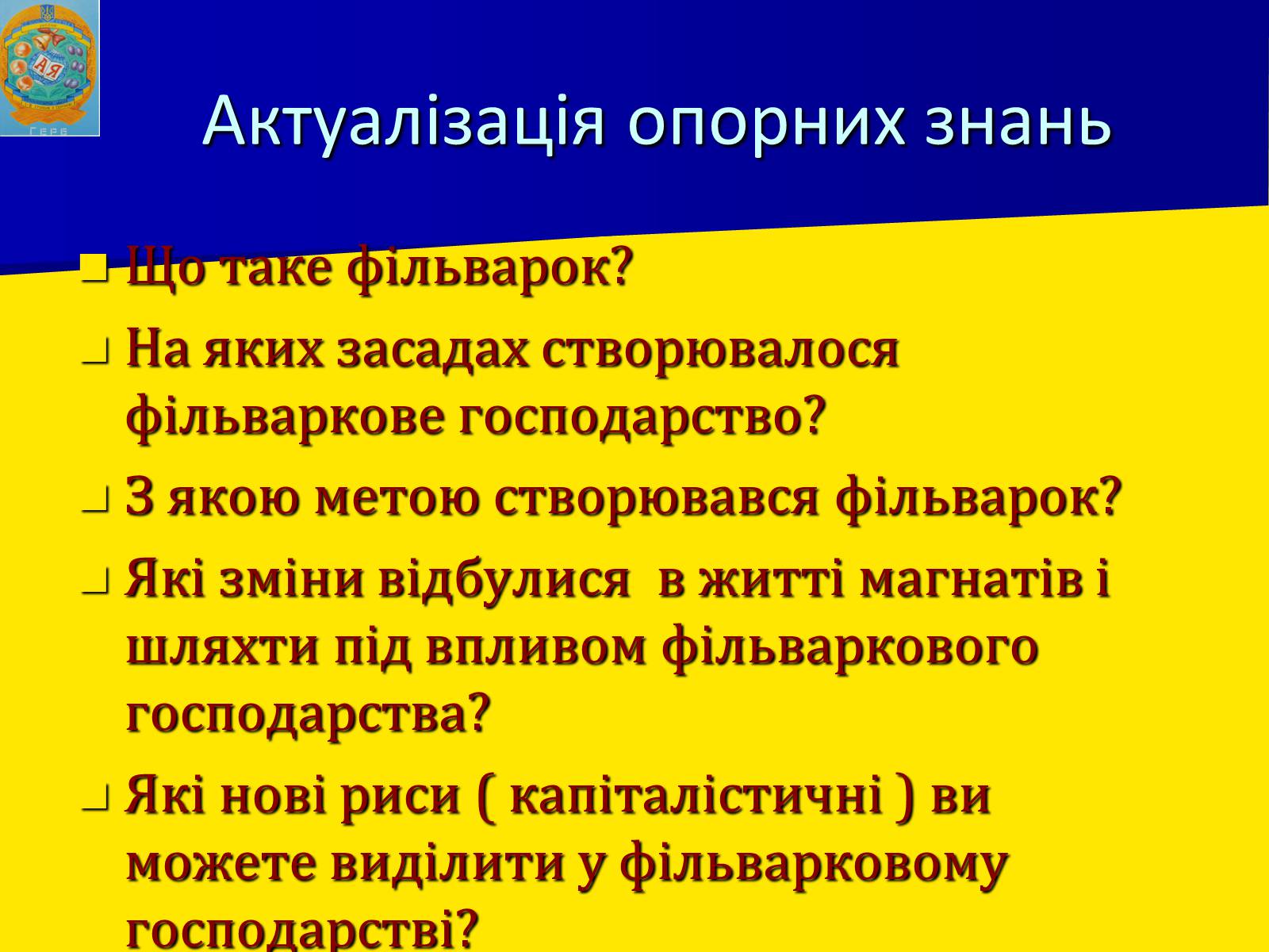 Презентація на тему «Річ Посполита» - Слайд #6