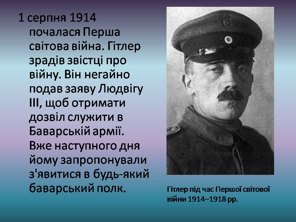 Презентація на тему «Адольф Гітлер» (варіант 15) - Слайд #11