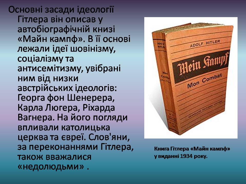 Презентація на тему «Адольф Гітлер» (варіант 15) - Слайд #12