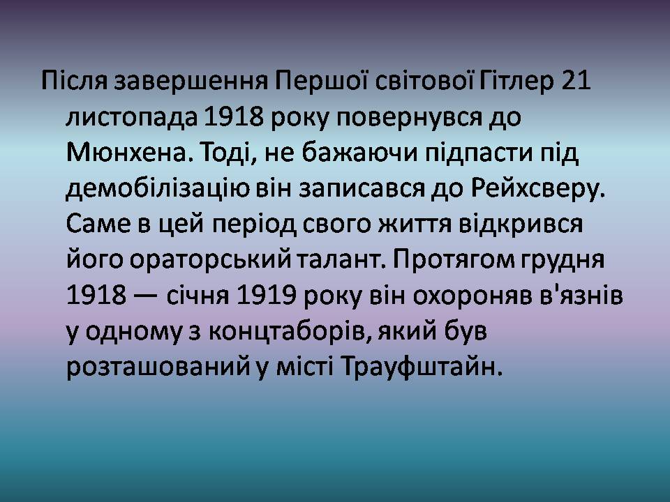 Презентація на тему «Адольф Гітлер» (варіант 15) - Слайд #13