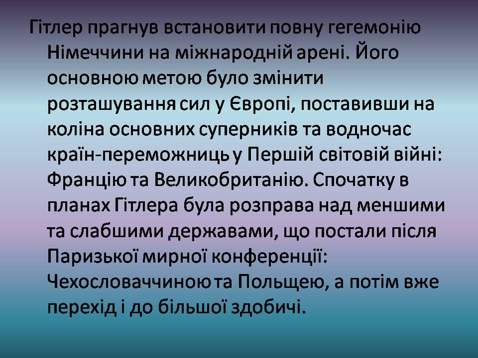 Презентація на тему «Адольф Гітлер» (варіант 15) - Слайд #15