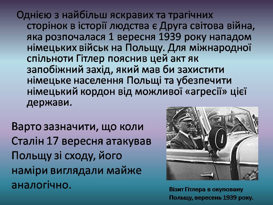 Презентація на тему «Адольф Гітлер» (варіант 15) - Слайд #16