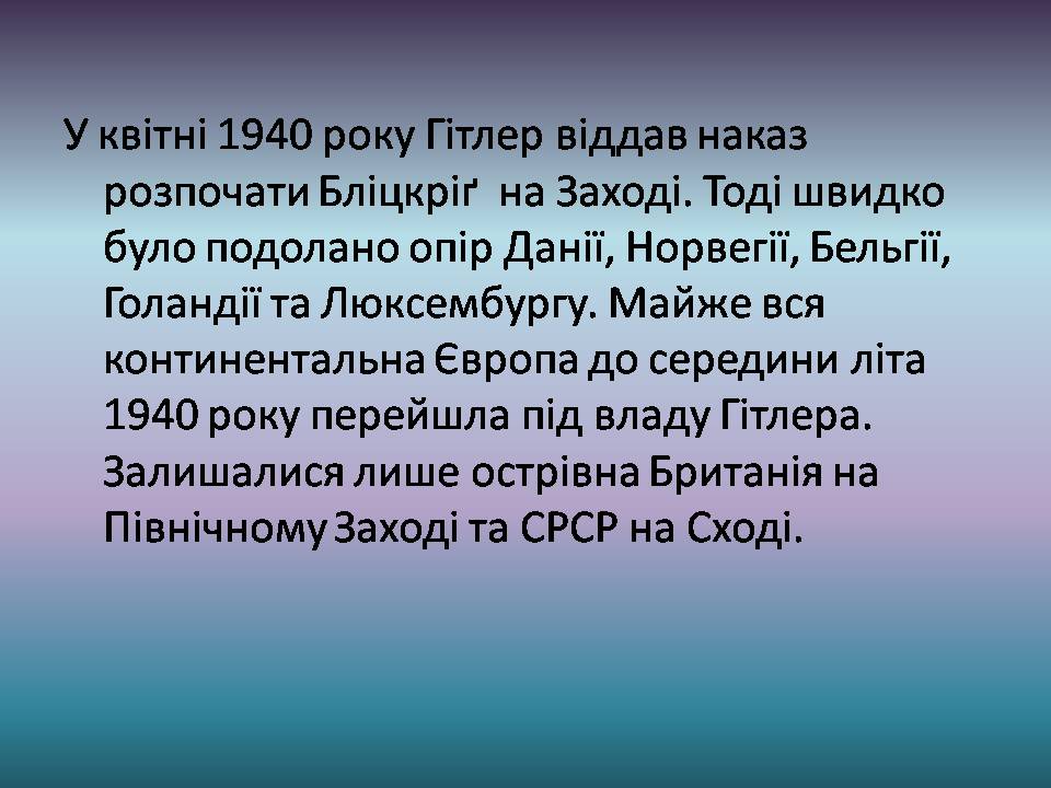 Презентація на тему «Адольф Гітлер» (варіант 15) - Слайд #17