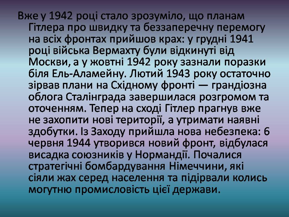 Презентація на тему «Адольф Гітлер» (варіант 15) - Слайд #18