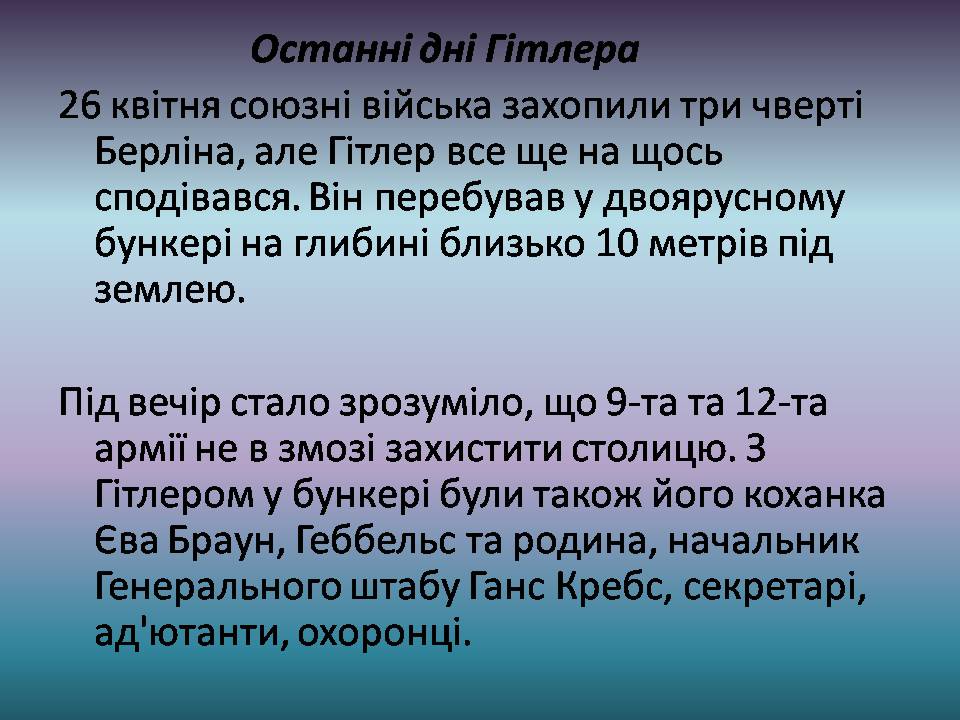 Презентація на тему «Адольф Гітлер» (варіант 15) - Слайд #19