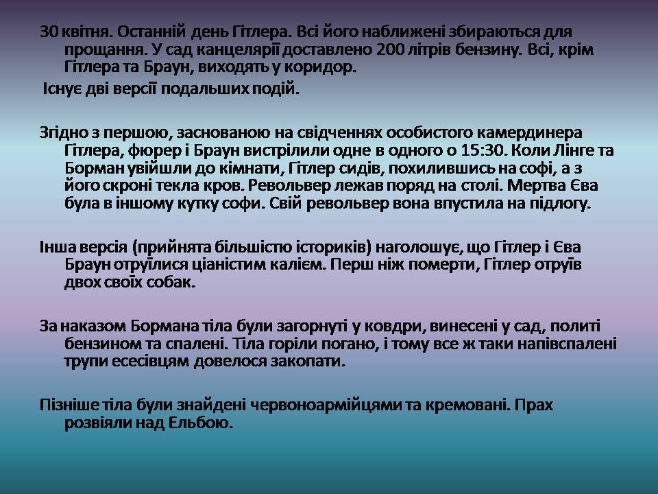 Презентація на тему «Адольф Гітлер» (варіант 15) - Слайд #21