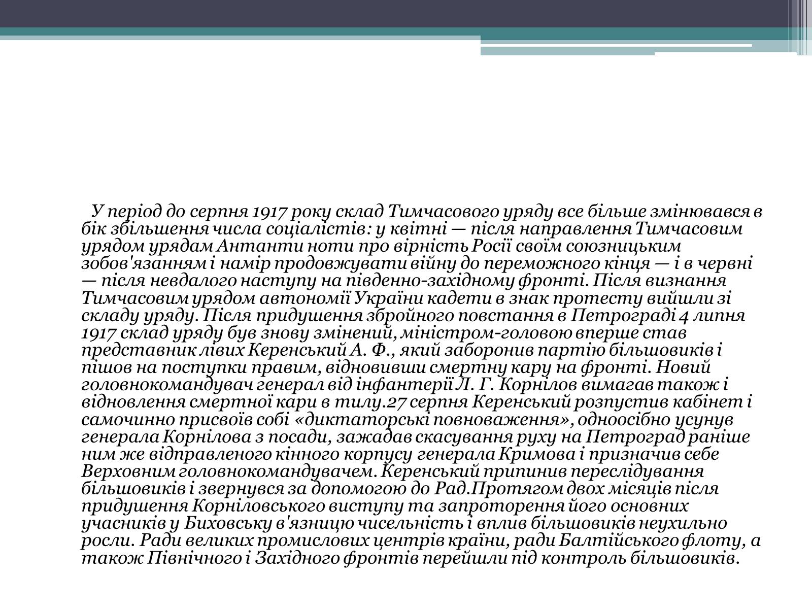 Презентація на тему «Громадянська війна в Росії» (варіант 1) - Слайд #3