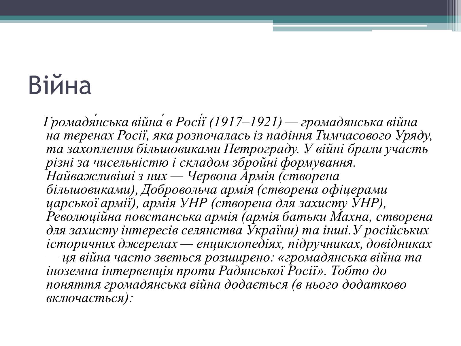 Презентація на тему «Громадянська війна в Росії» (варіант 1) - Слайд #4