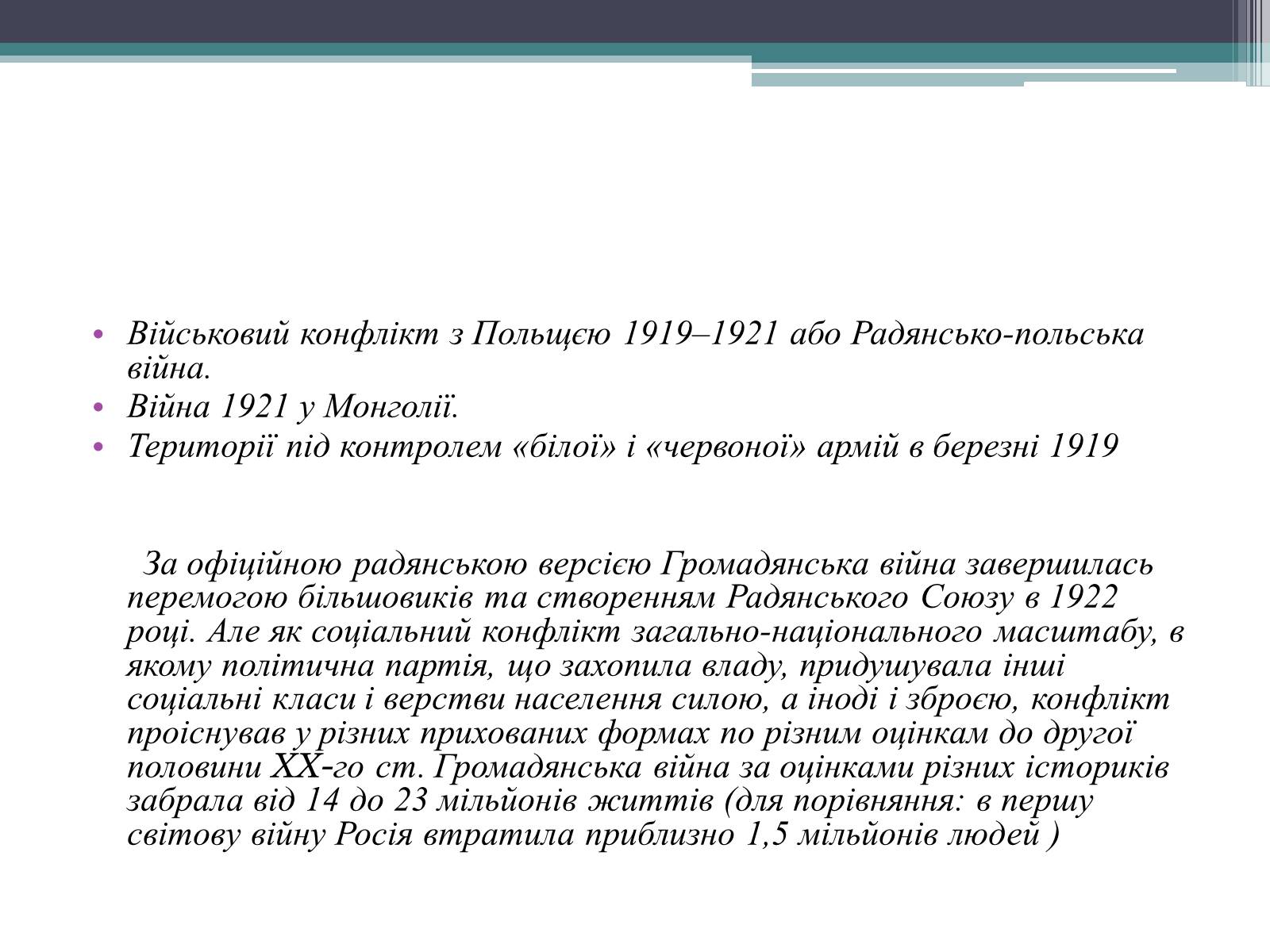 Презентація на тему «Громадянська війна в Росії» (варіант 1) - Слайд #6