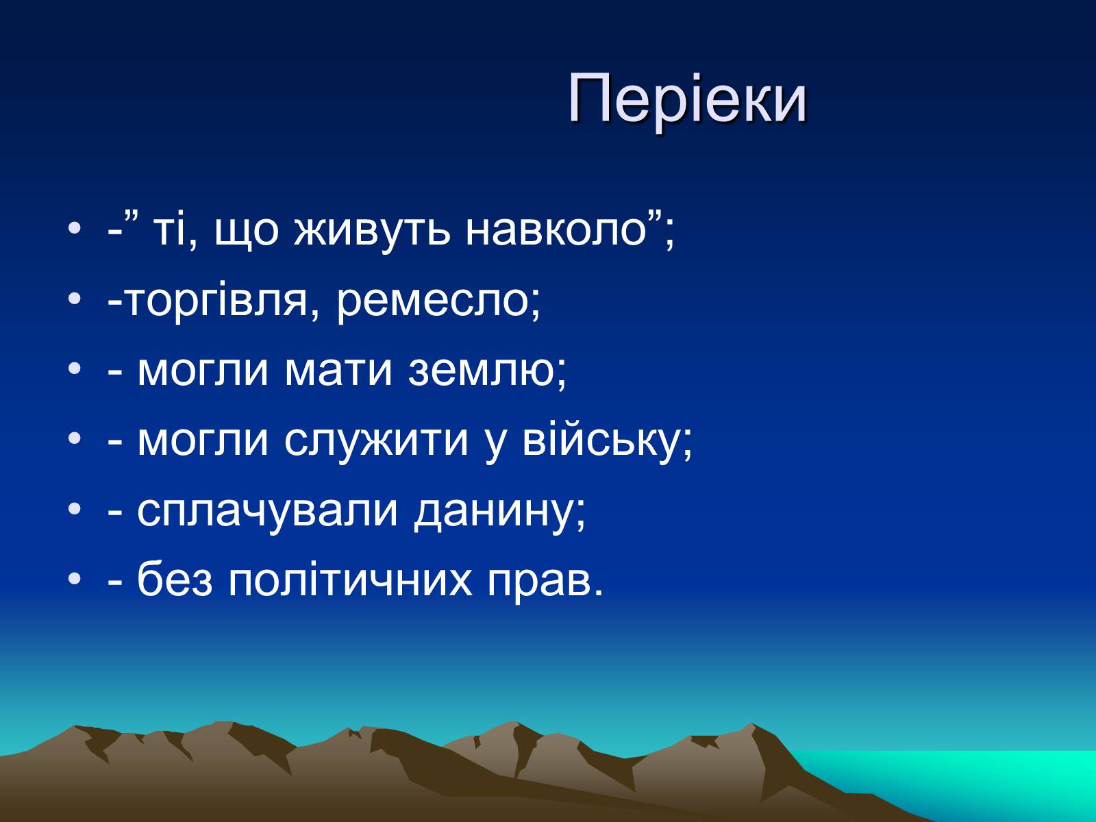 Презентація на тему «Стародавня Спарта» - Слайд #10