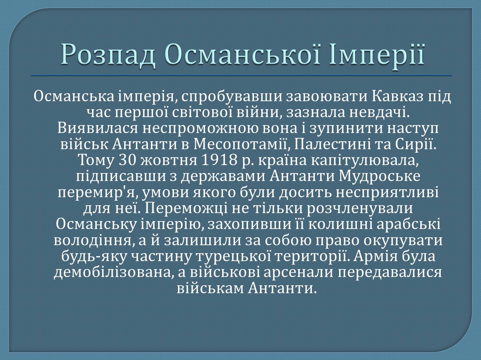 Презентація на тему «Туреччина в міжвоєнний період» - Слайд #4