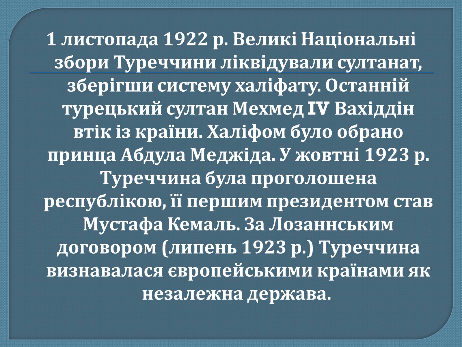 Презентація на тему «Туреччина в міжвоєнний період» - Слайд #9