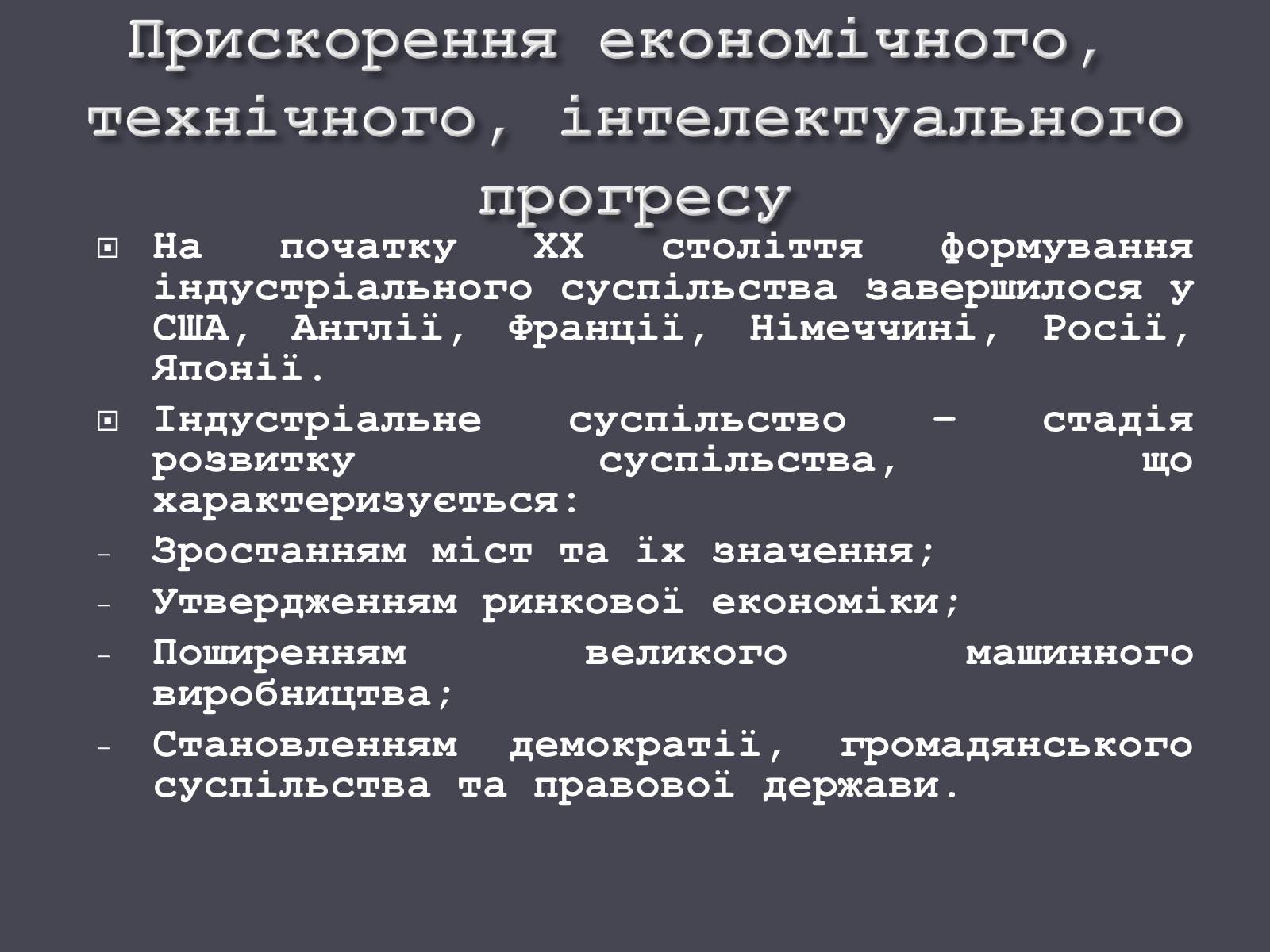 Презентація на тему «Розвиток людства на початку ХХ ст.» - Слайд #15