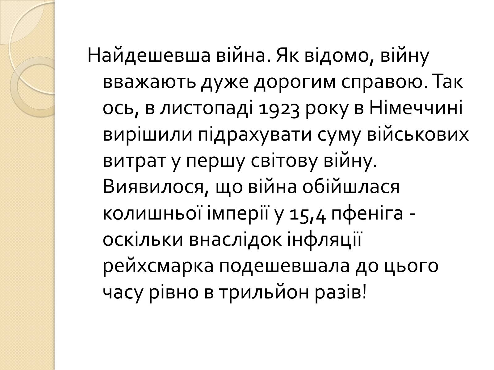 Презентація на тему «Перша свiтова вiйна» - Слайд #24