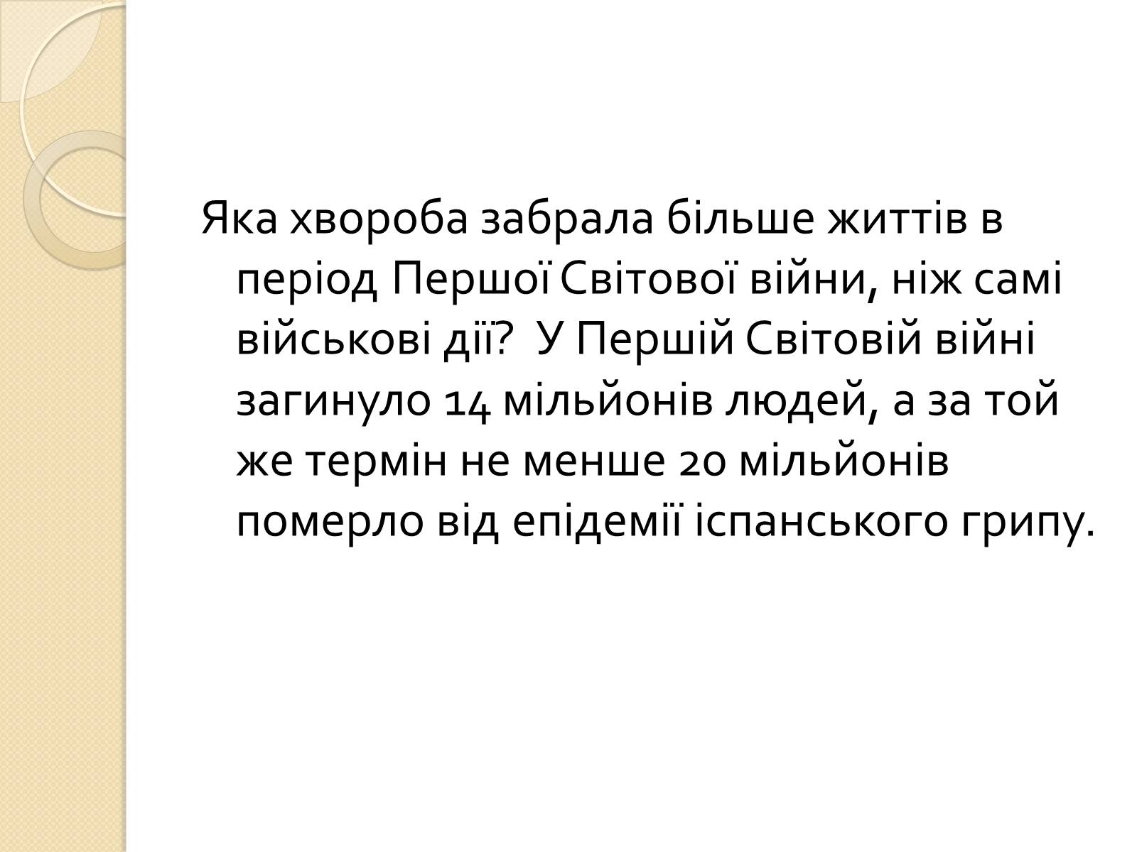 Презентація на тему «Перша свiтова вiйна» - Слайд #26