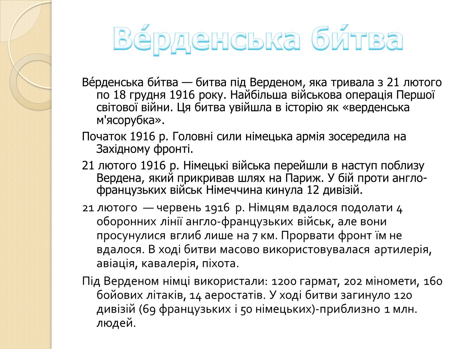 Презентація на тему «Перша свiтова вiйна» - Слайд #7