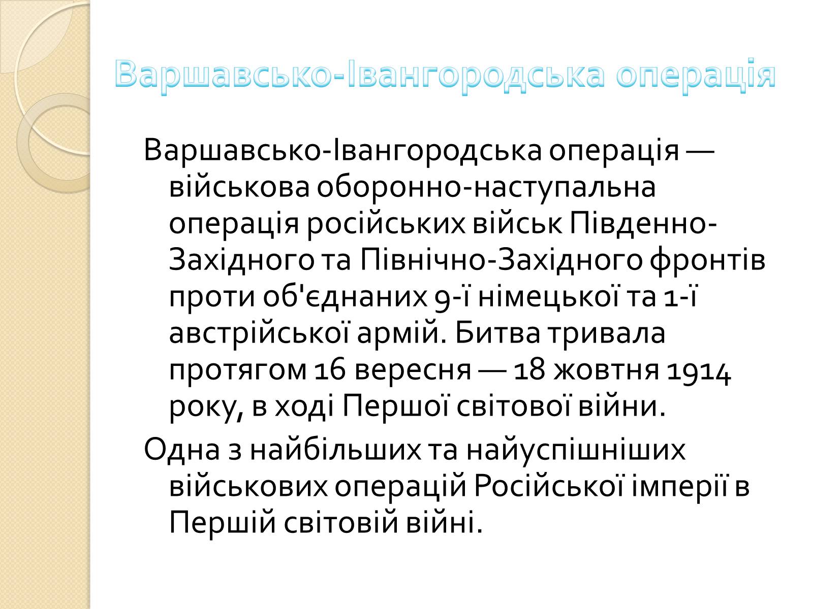 Презентація на тему «Перша свiтова вiйна» - Слайд #9