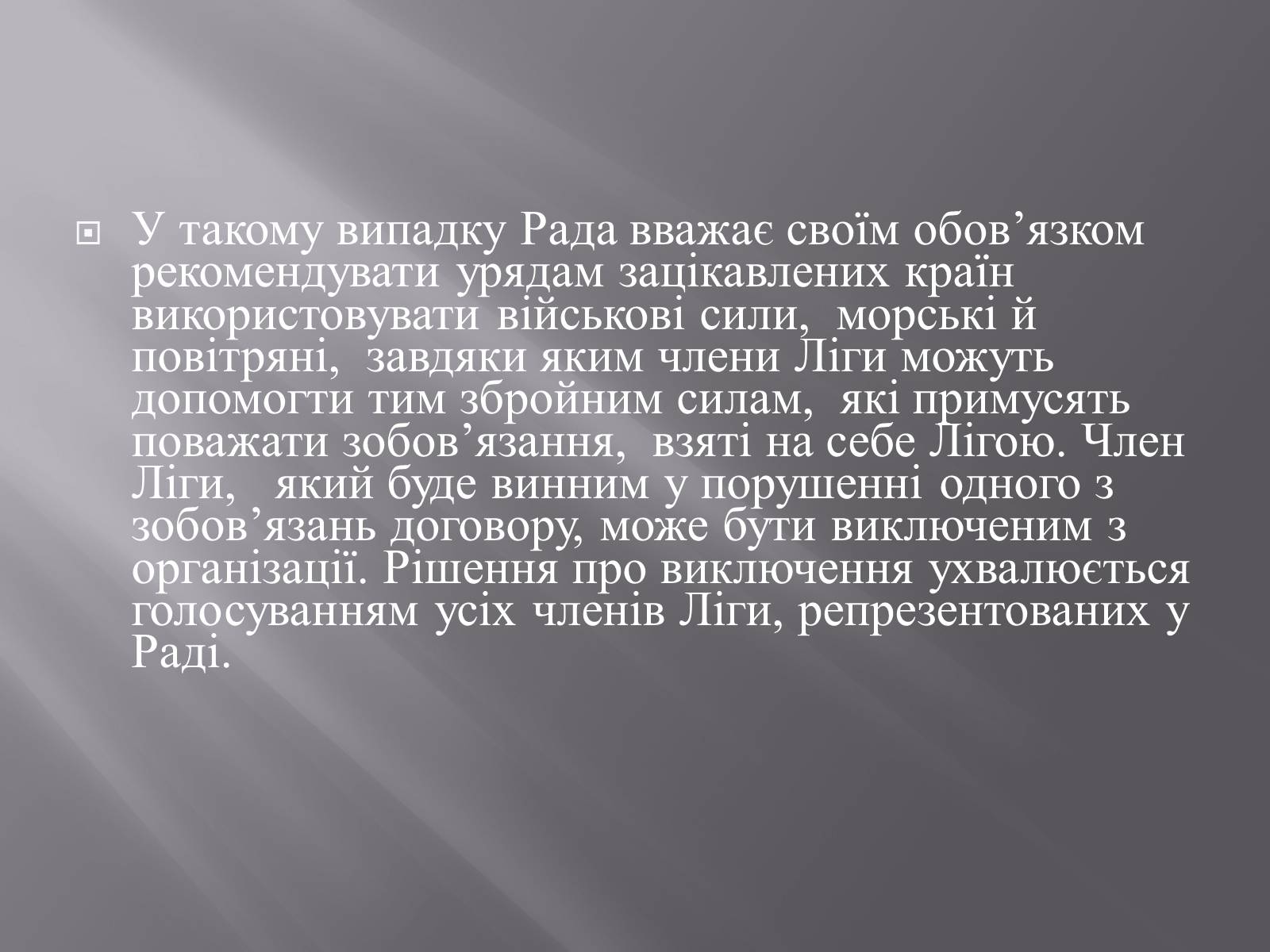 Презентація на тему «Ліга Націй» - Слайд #4