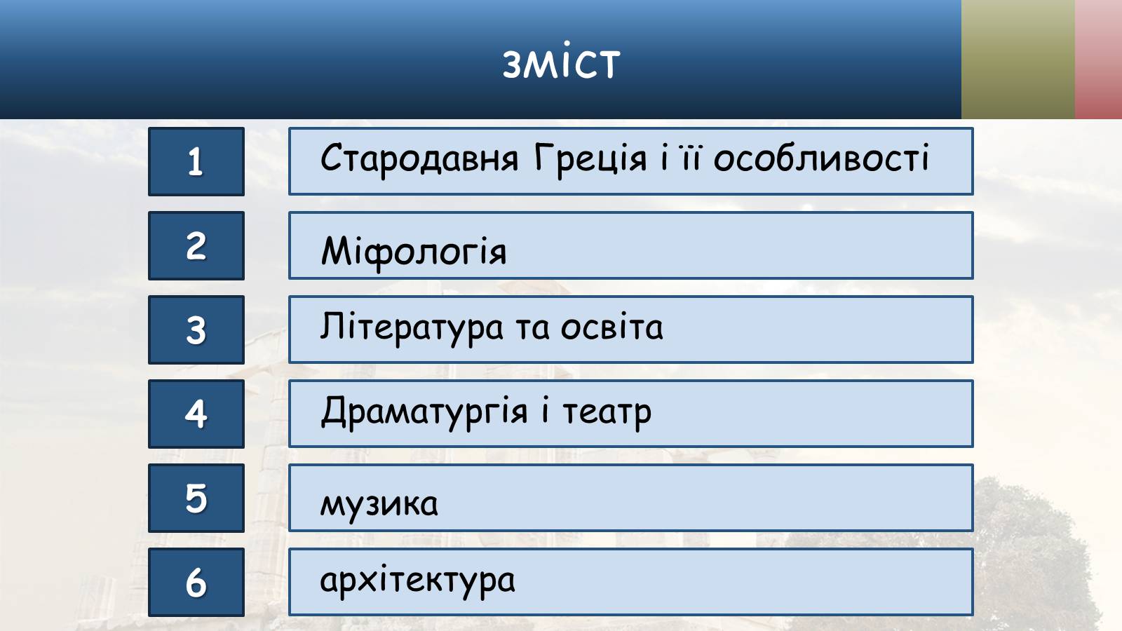 Презентація на тему «Культура стародавньої Греції» - Слайд #2