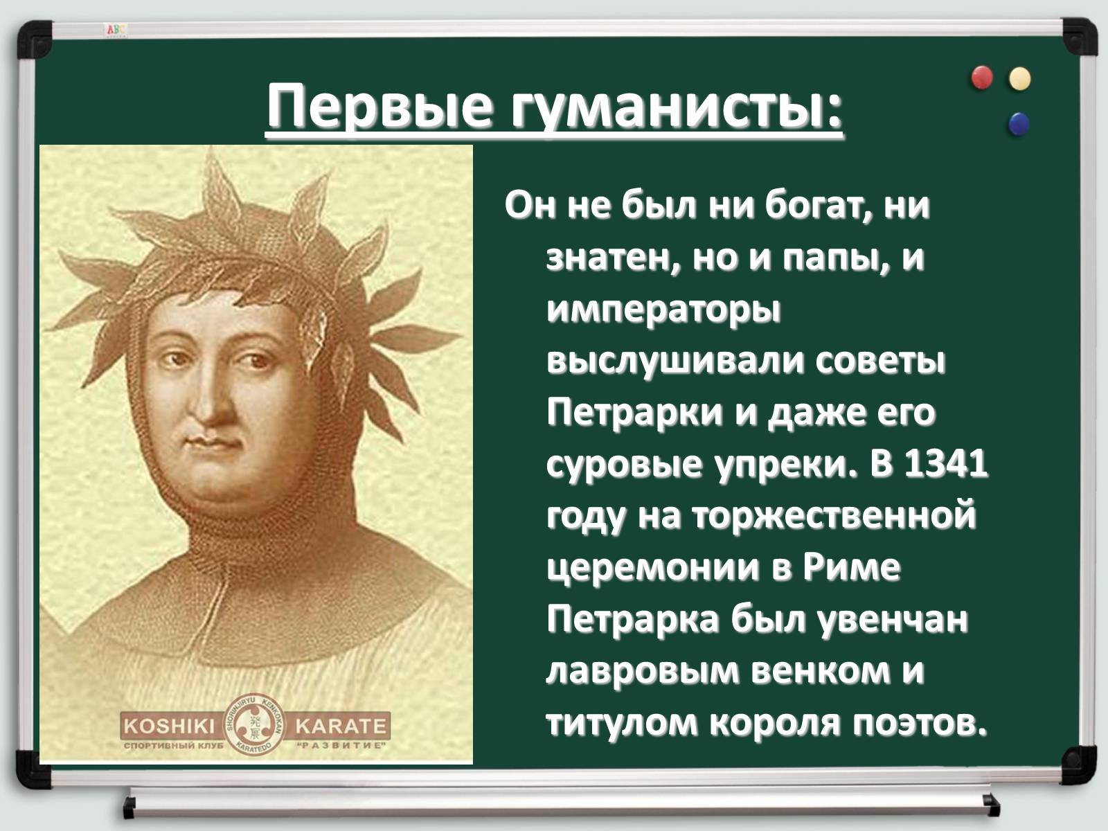 Презентація на тему «Культура раннего Возрождения в Италии» - Слайд #11